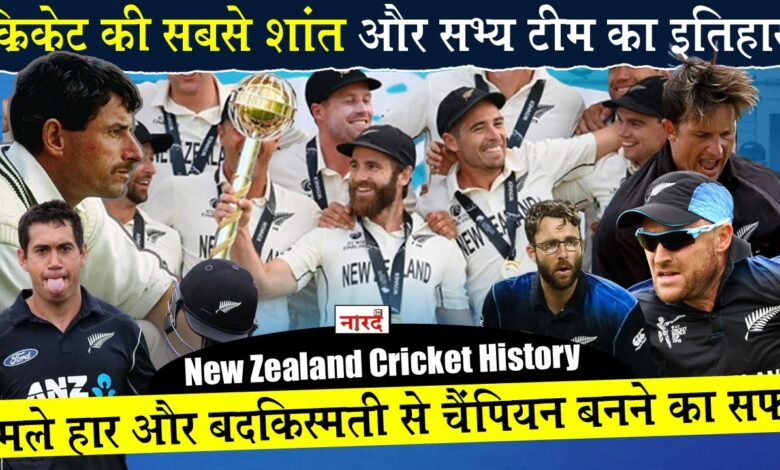 न्यूजीलैंड क्रिकेट टीम का इतिहास
